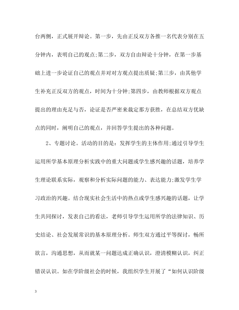 九年级政治教学工作总结_第3页