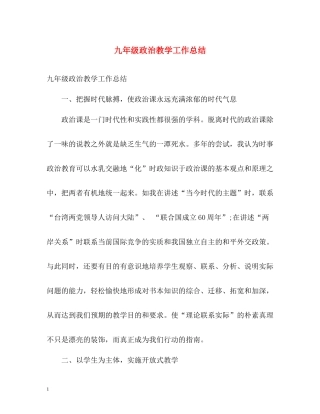 九年级政治教学工作总结