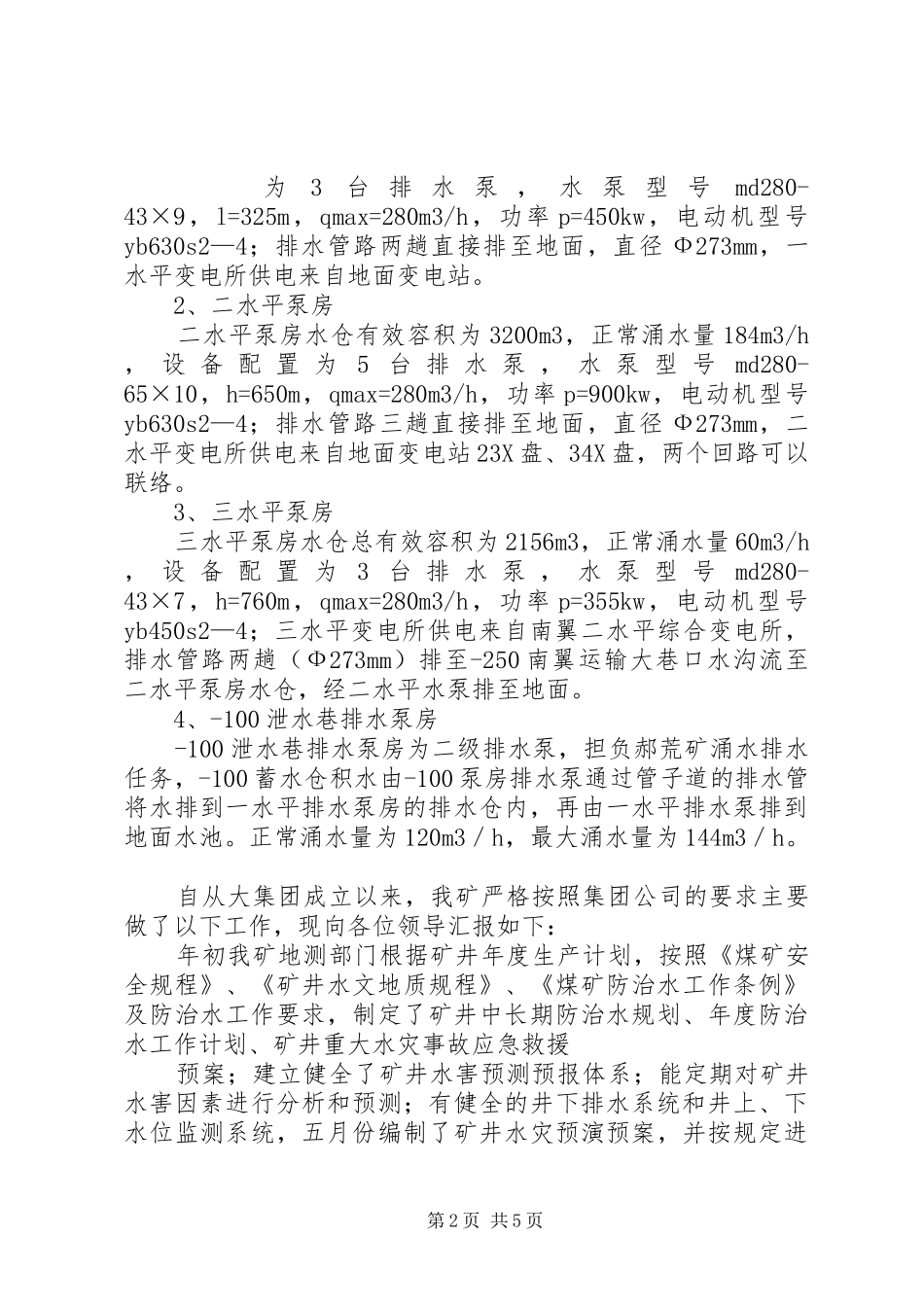 中泰公司矿井防治水汇报材料_第2页