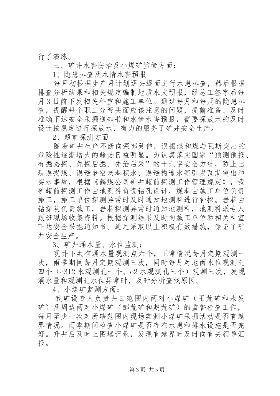 中泰公司矿井防治水汇报材料_第3页