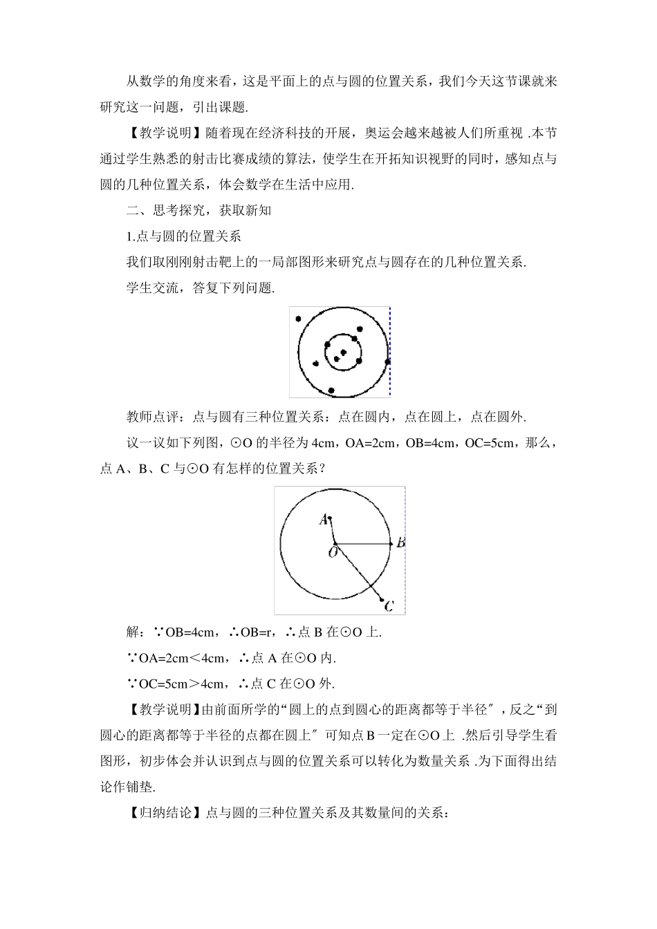 21点和圆的位置关系教案_第2页