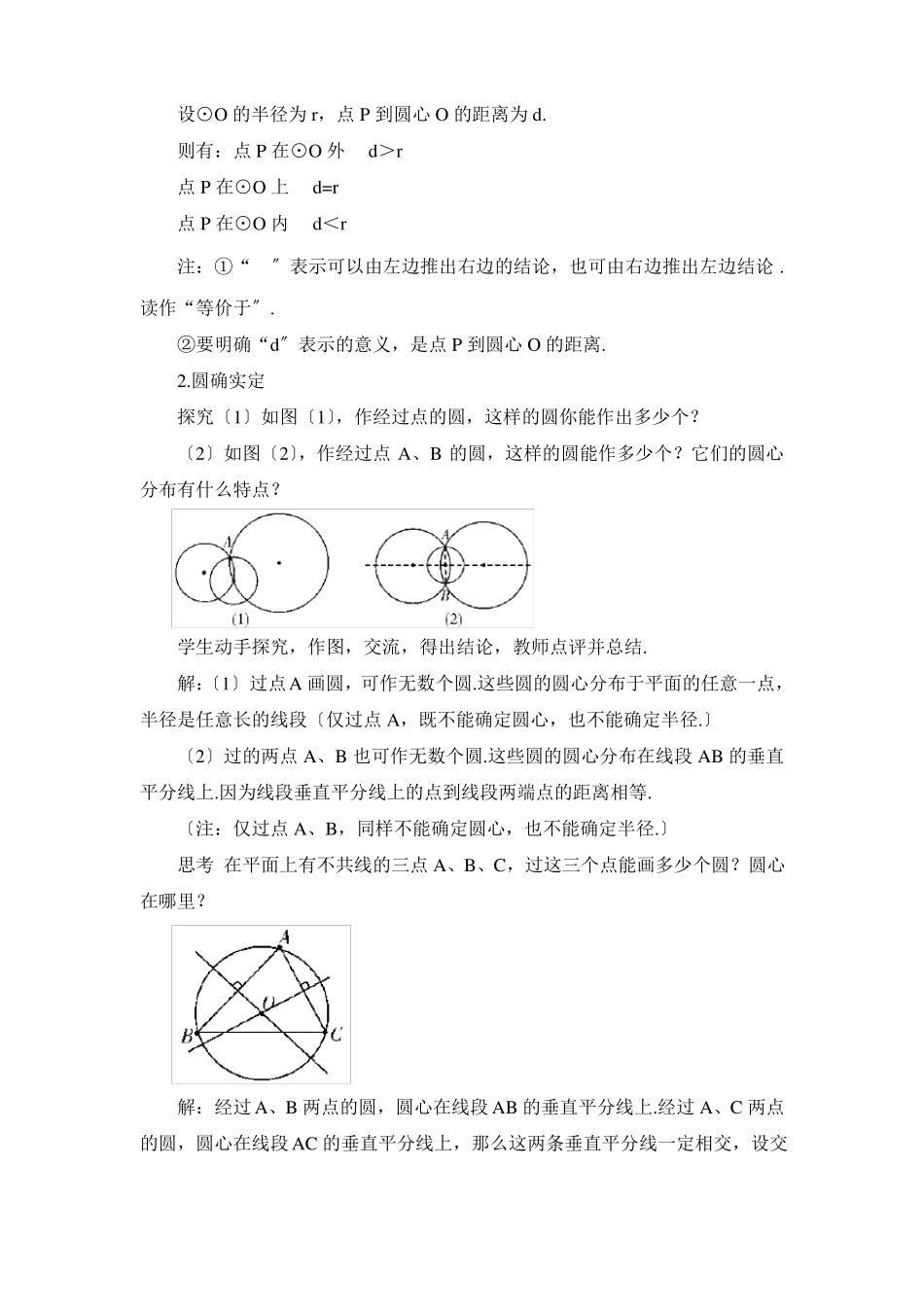 21点和圆的位置关系教案_第3页