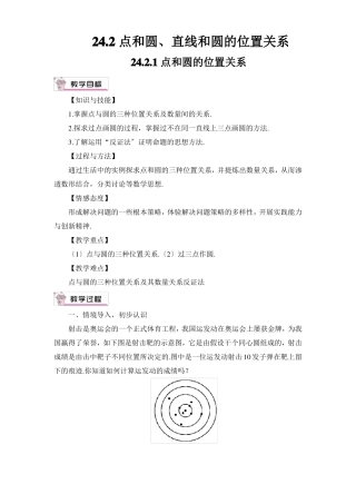 21点和圆的位置关系教案