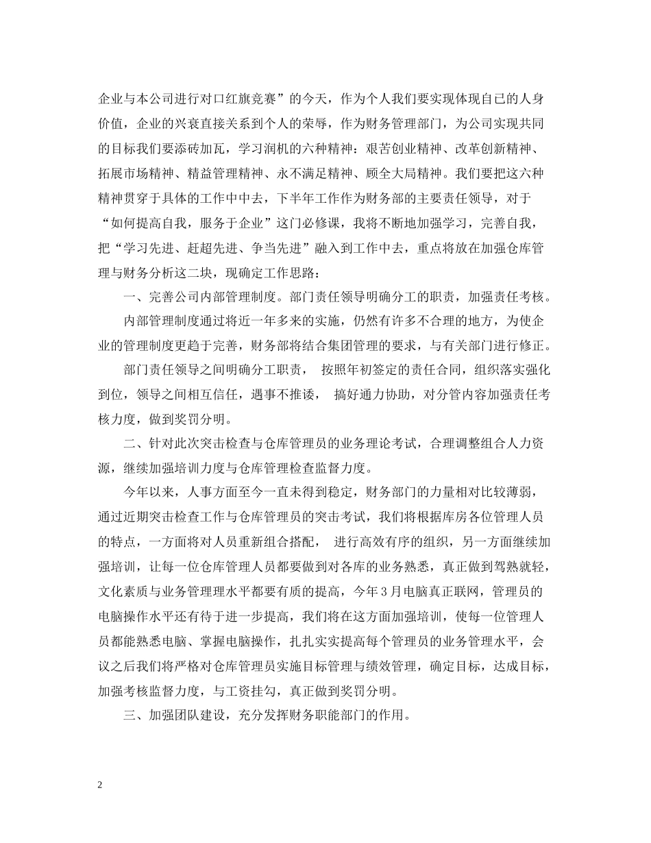 第一季度个人工作总结_第2页