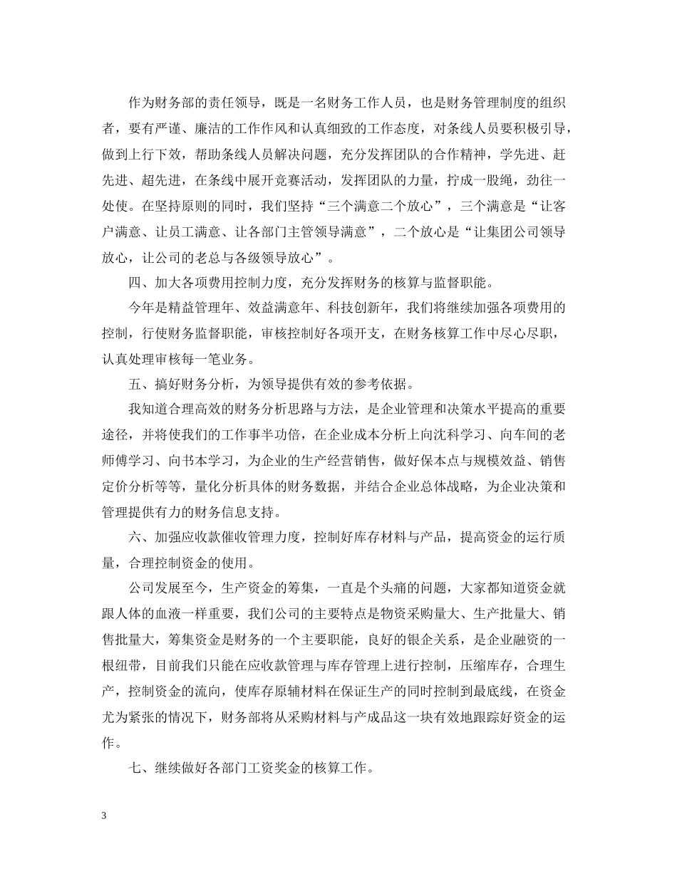 第一季度个人工作总结_第3页