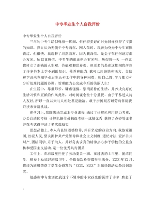 中专毕业生个人自我评价 