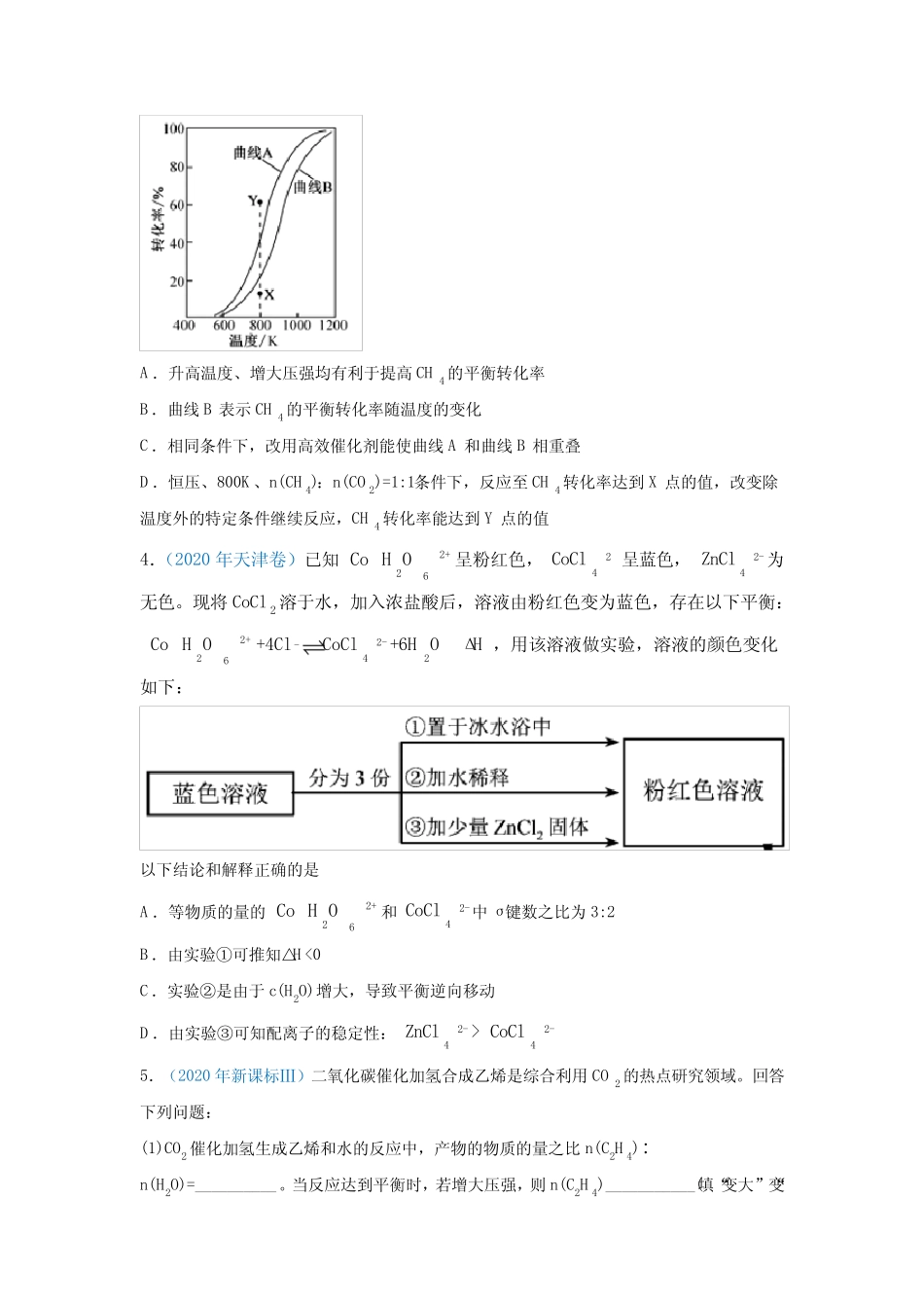 2020年高考化学真题-反应速率、化学平衡(习题版)_第2页