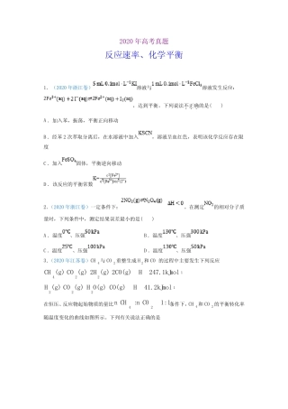 2020年高考化学真题-反应速率、化学平衡(习题版)