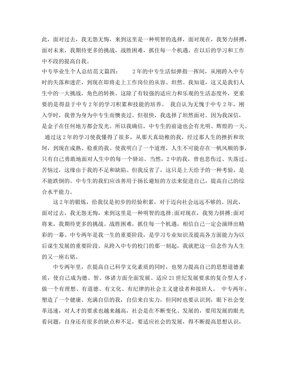 中专毕业生个人总结范文7篇 _第3页