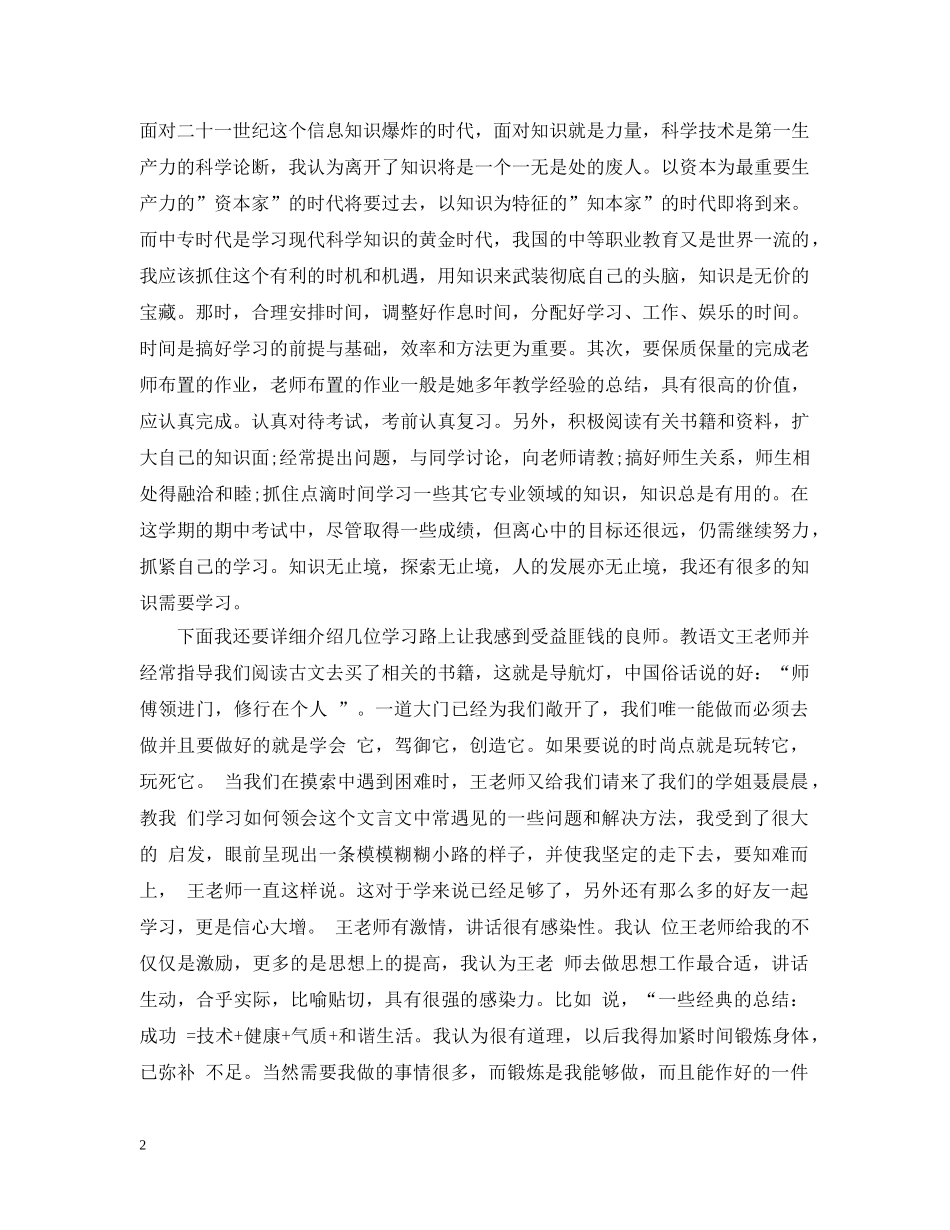 中专毕业实习自我总结 _第2页