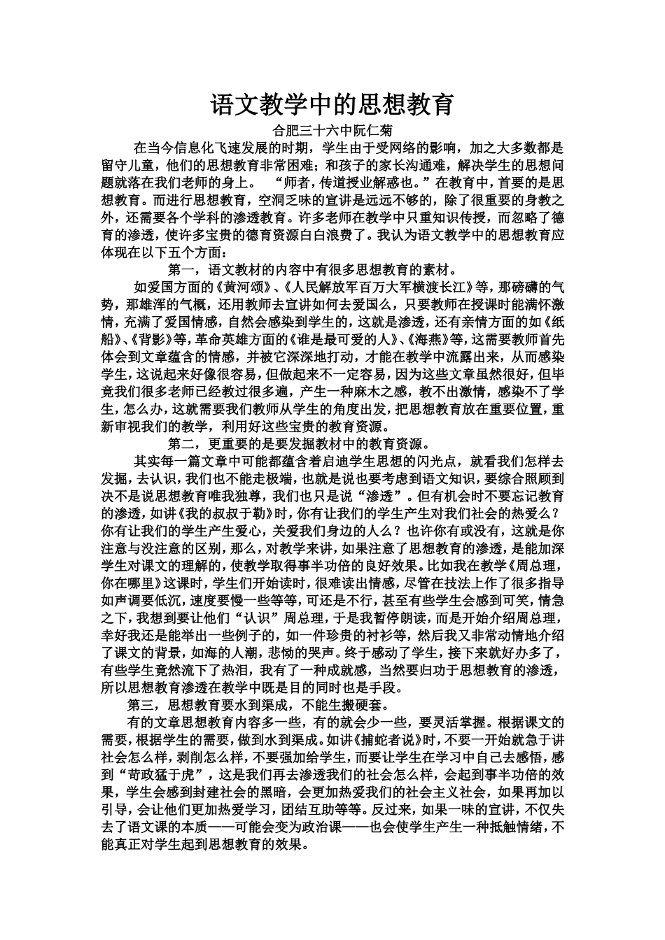 语文教学中的思想教育_第1页