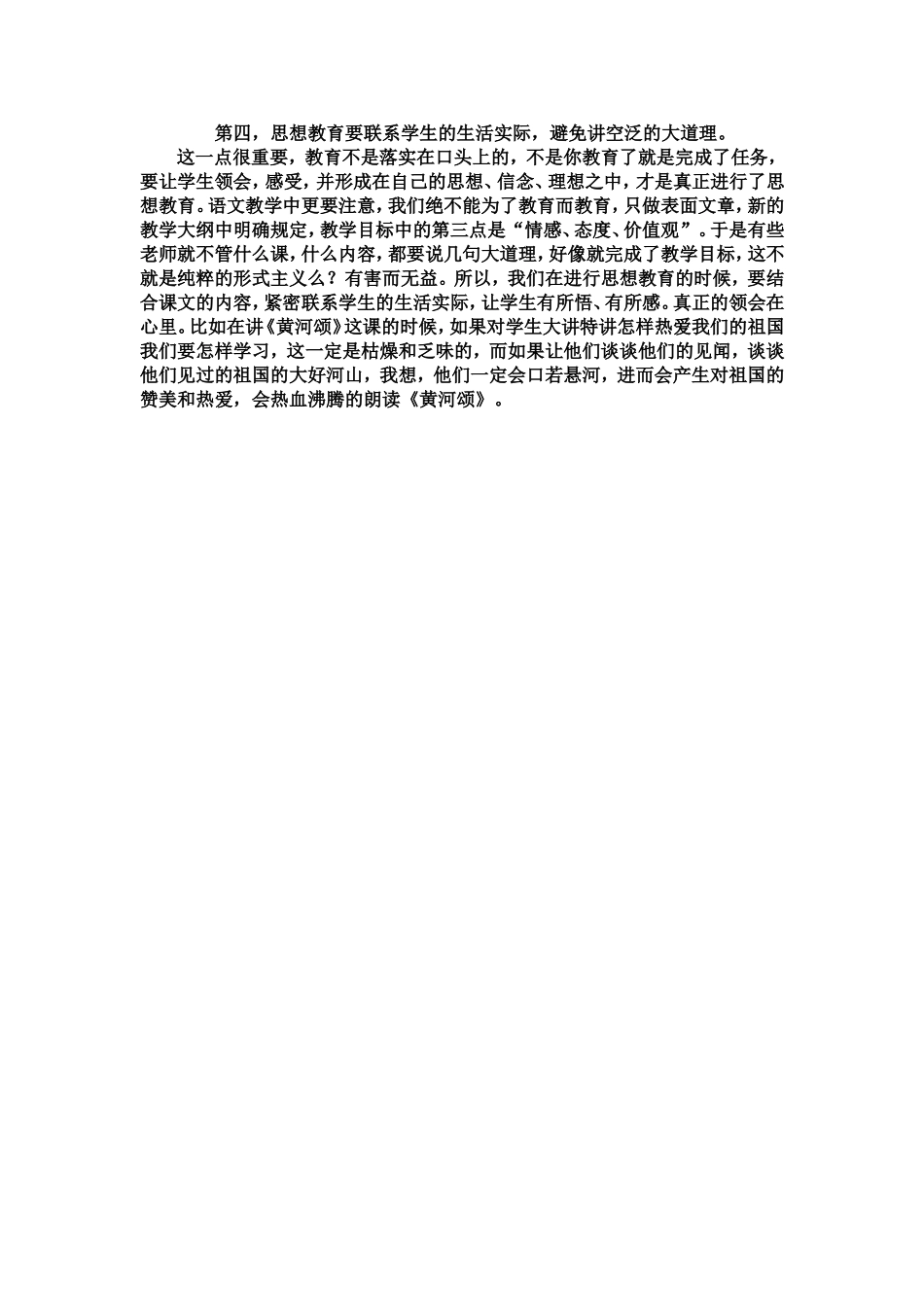 语文教学中的思想教育_第2页