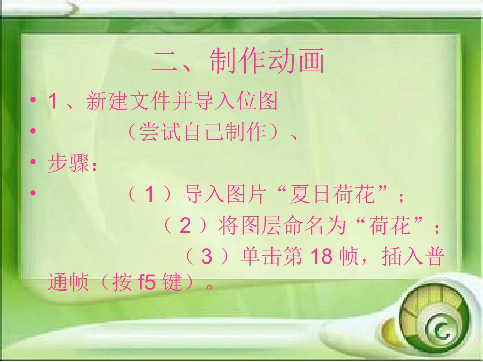 第七课《鱼戏莲间》课件_第3页