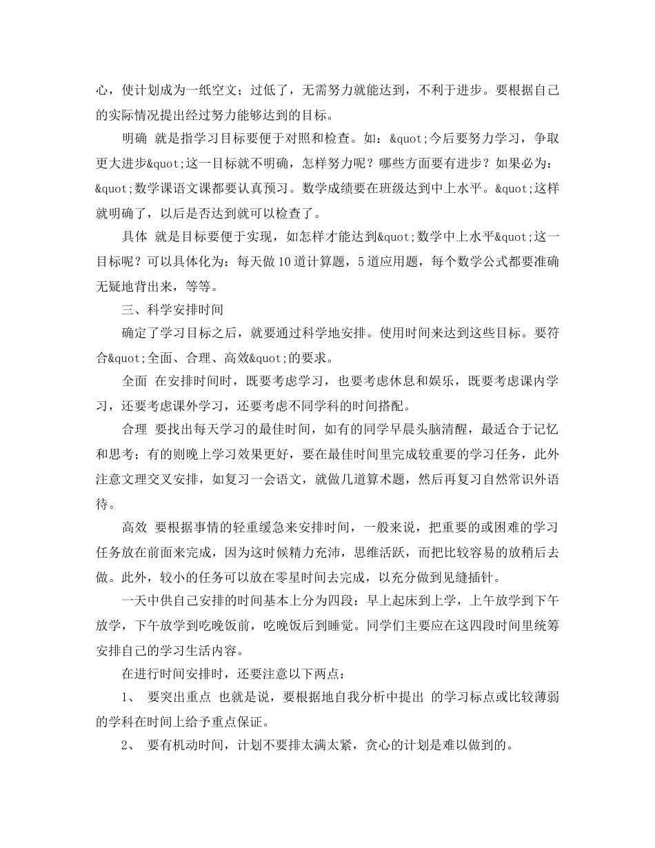 中专新学期学习计划 _第2页