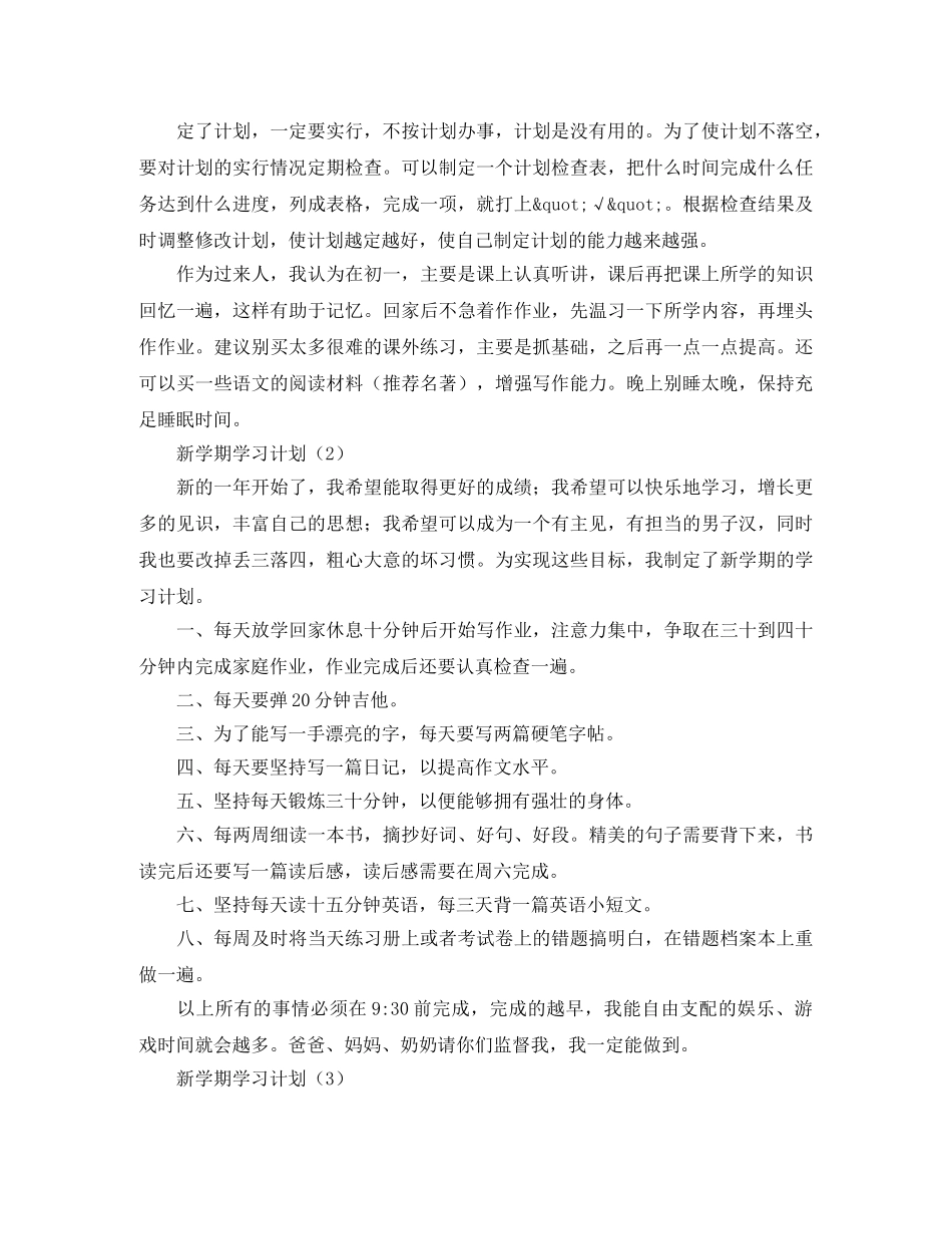 中专新学期学习计划 _第3页