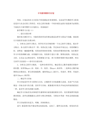 中专新学期学习计划 