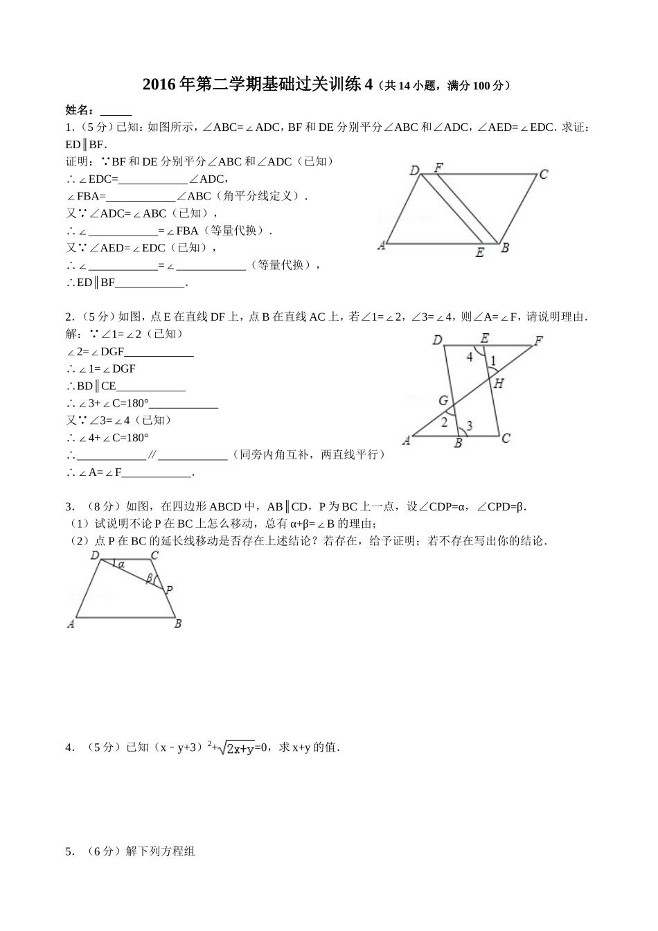 2016年第二学期基础过关训练4 (2)_第1页
