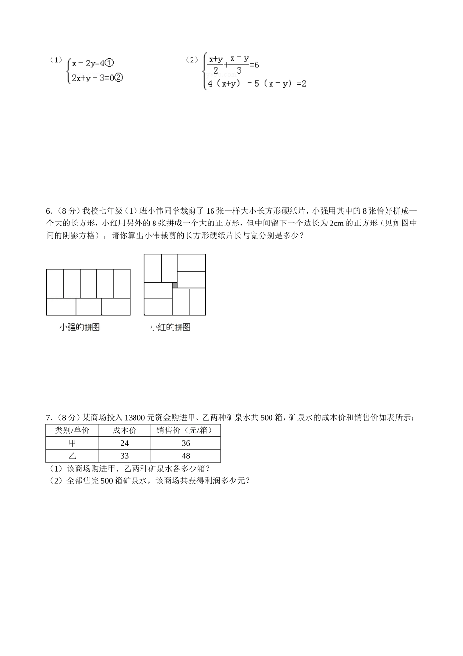 2016年第二学期基础过关训练4 (2)_第2页