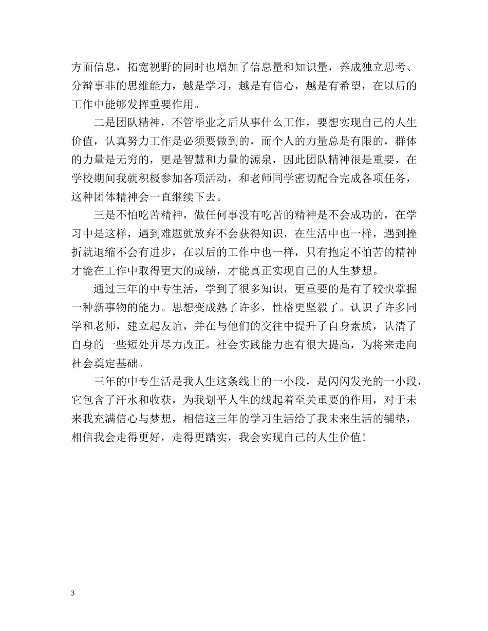 中专毕业生个人自我总结 _第3页