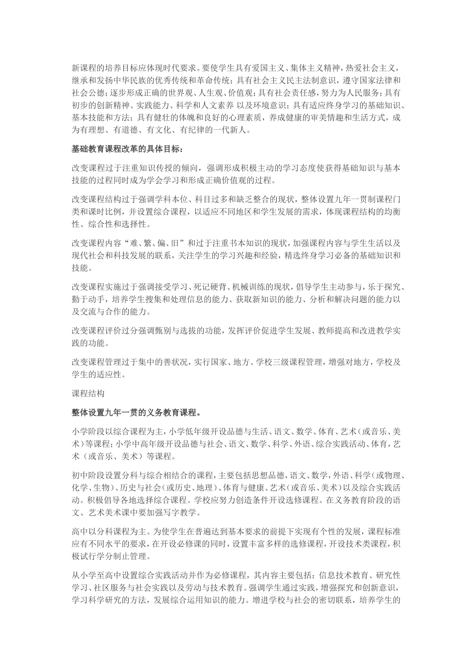 教师编制招聘考试(公共基础知识+教育学+心理学+新课改+针对性练习以及答案)最全复习资料_第3页