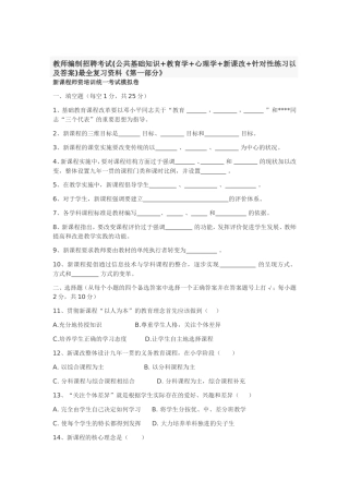 教师编制招聘考试(公共基础知识+教育学+心理学+新课改+针对性练习以及答案)最全复习资料