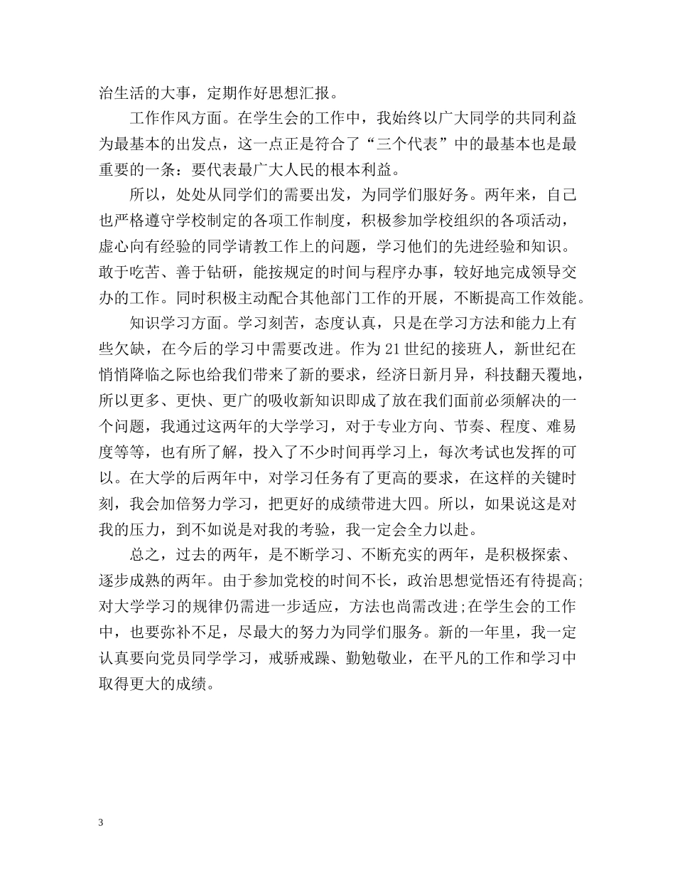 中专教师期末个人工作总结 _第3页