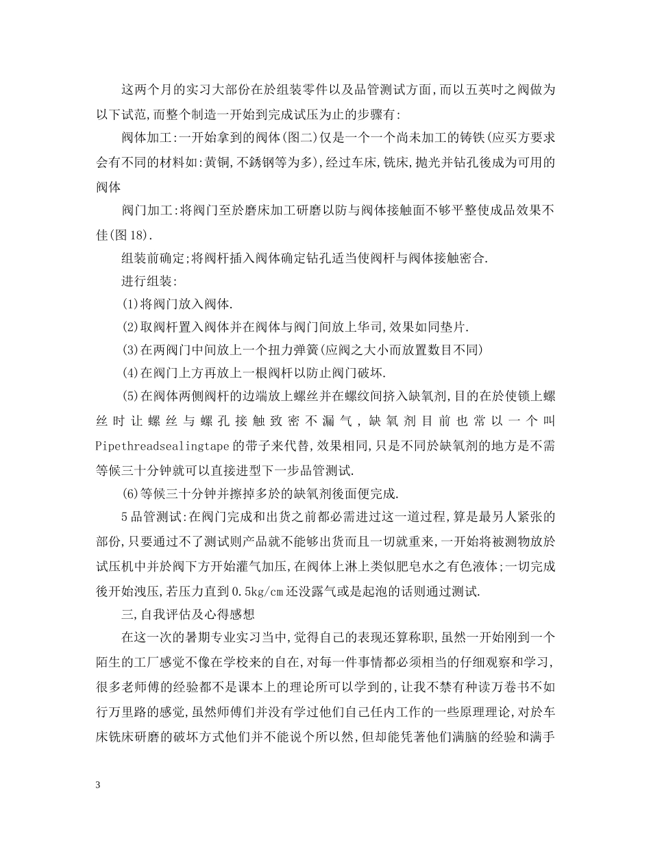 中专毕业实习个人总结 _第3页