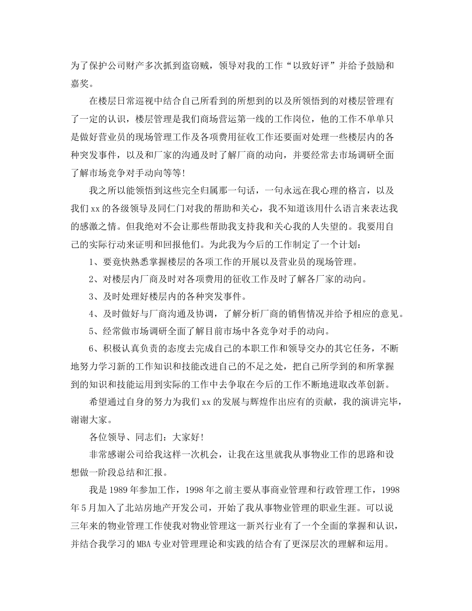 常用保安竞聘报告范文精选3篇_第2页