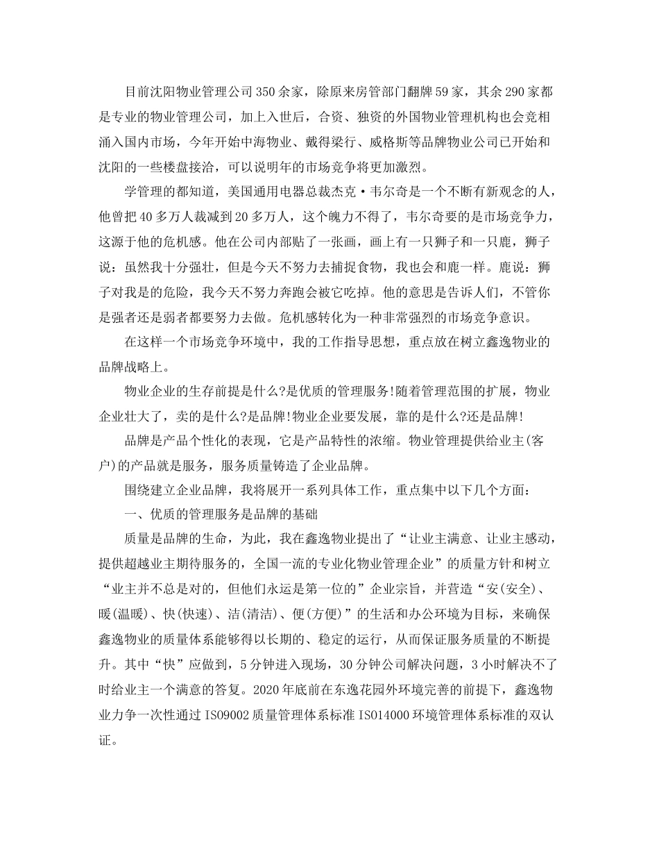 常用保安竞聘报告范文精选3篇_第3页