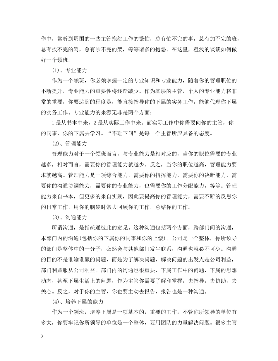 超市客服上半年工作总结_第3页