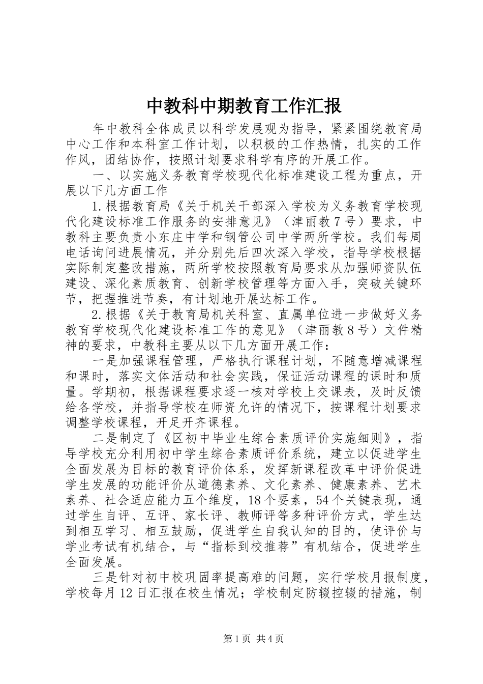 中教科中期教育工作汇报_第1页