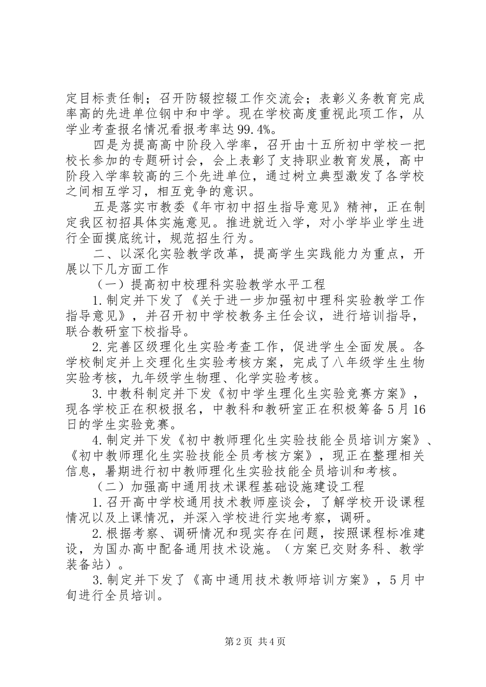 中教科中期教育工作汇报_第2页