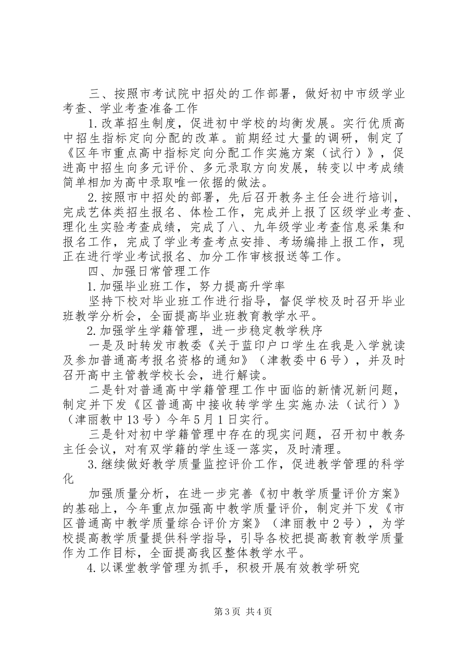 中教科中期教育工作汇报_第3页