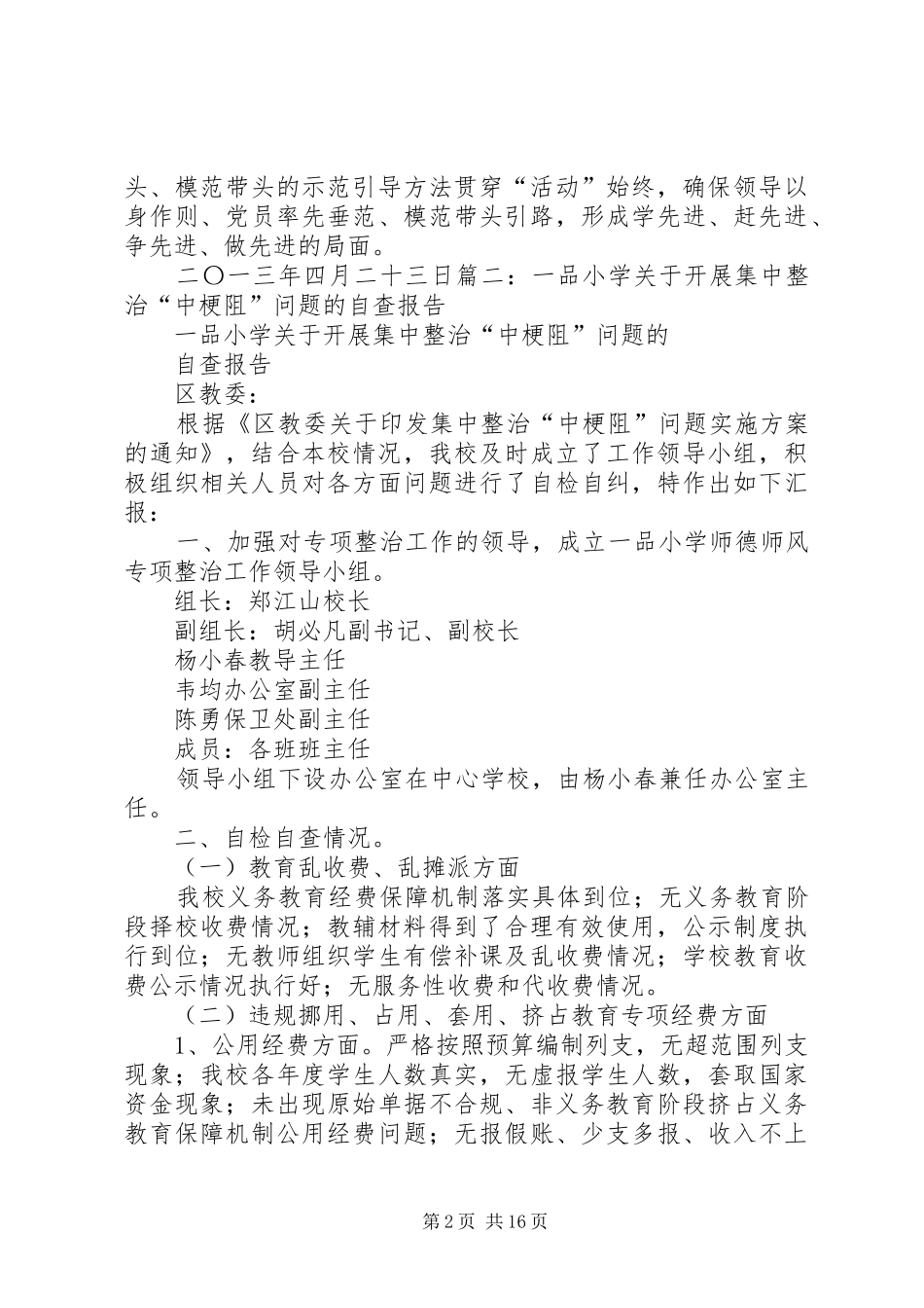 中梗阻自查报告_第2页