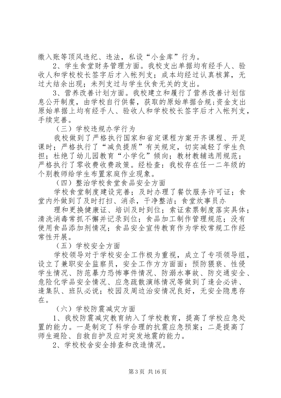 中梗阻自查报告_第3页