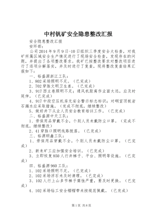 中村钒矿安全隐患整改汇报