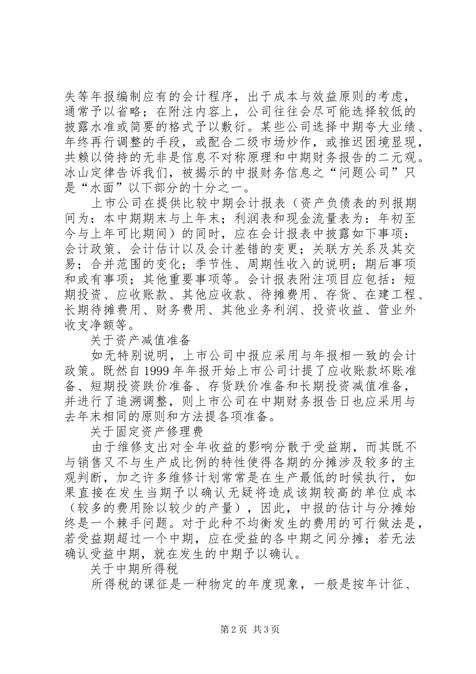 中期财务报告编制之要点_第2页