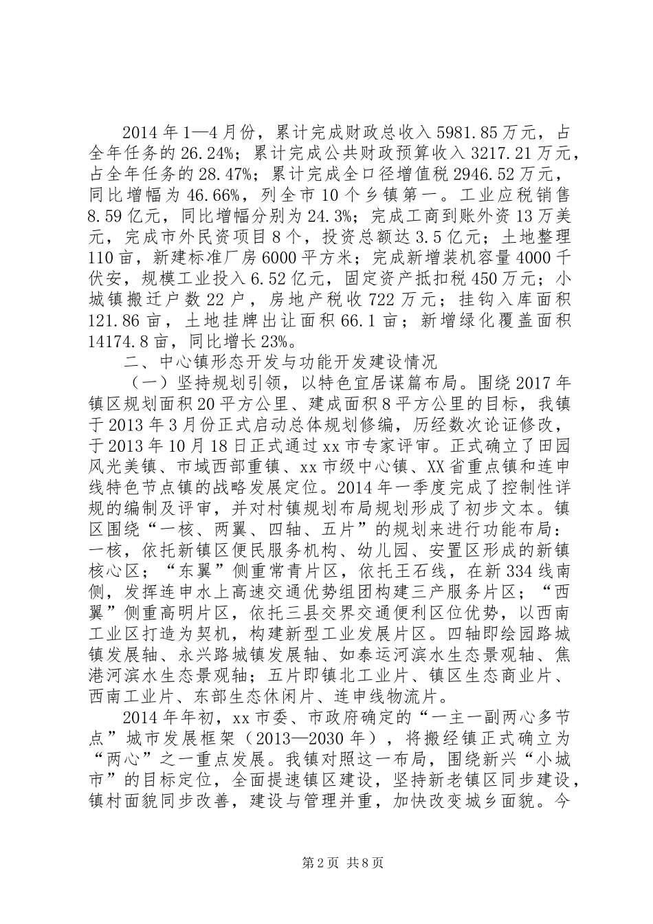 中心镇建设调研报告_第2页