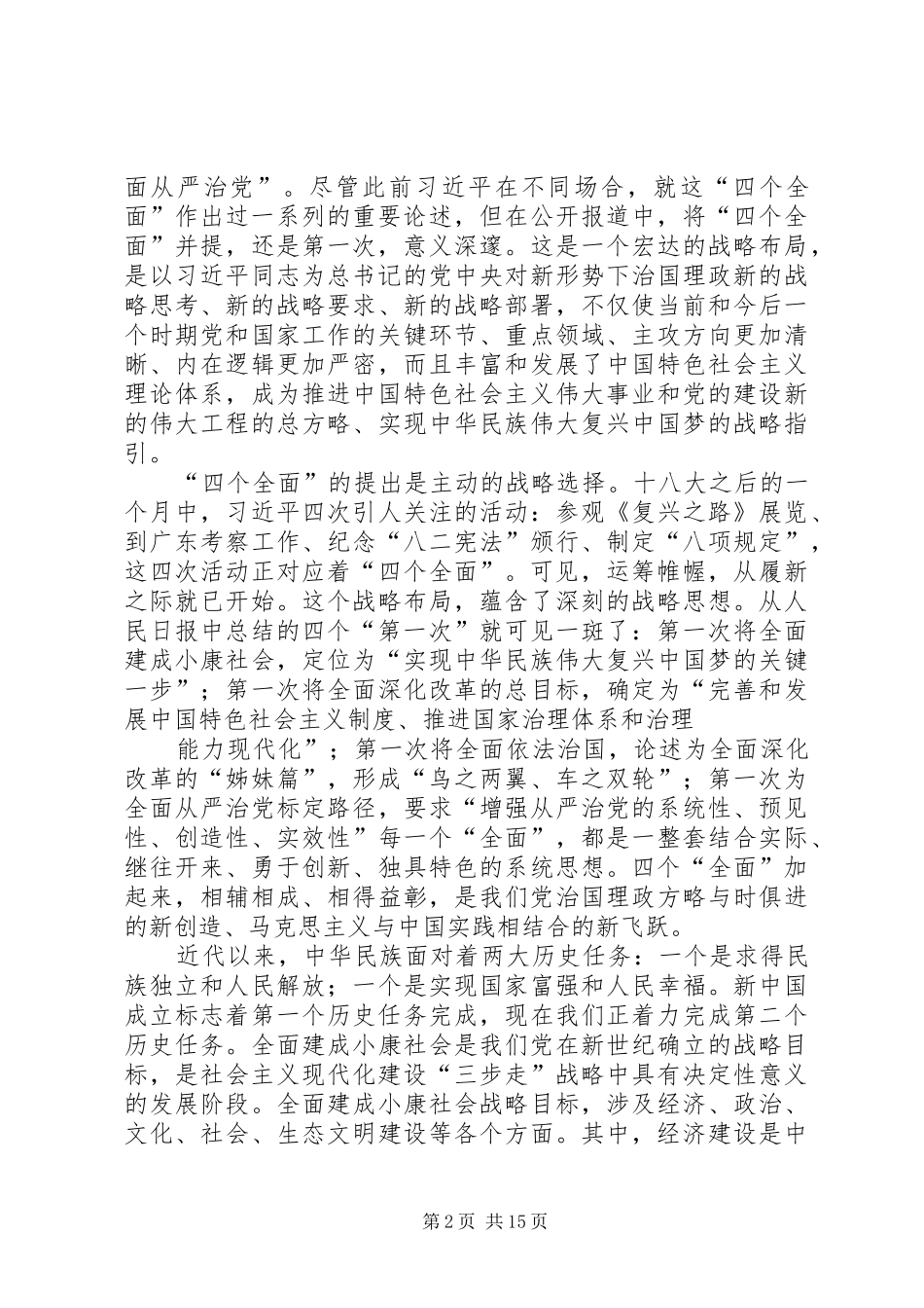 中期思想汇报范本_第2页