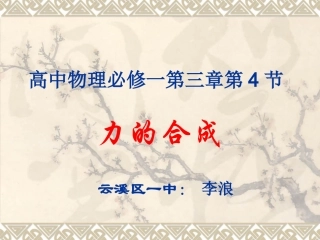 力的合成课件