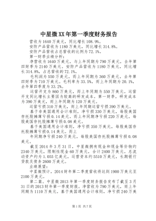 中星微XX年第一季度财务报告