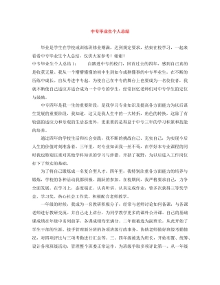 中专毕业生个人总结 