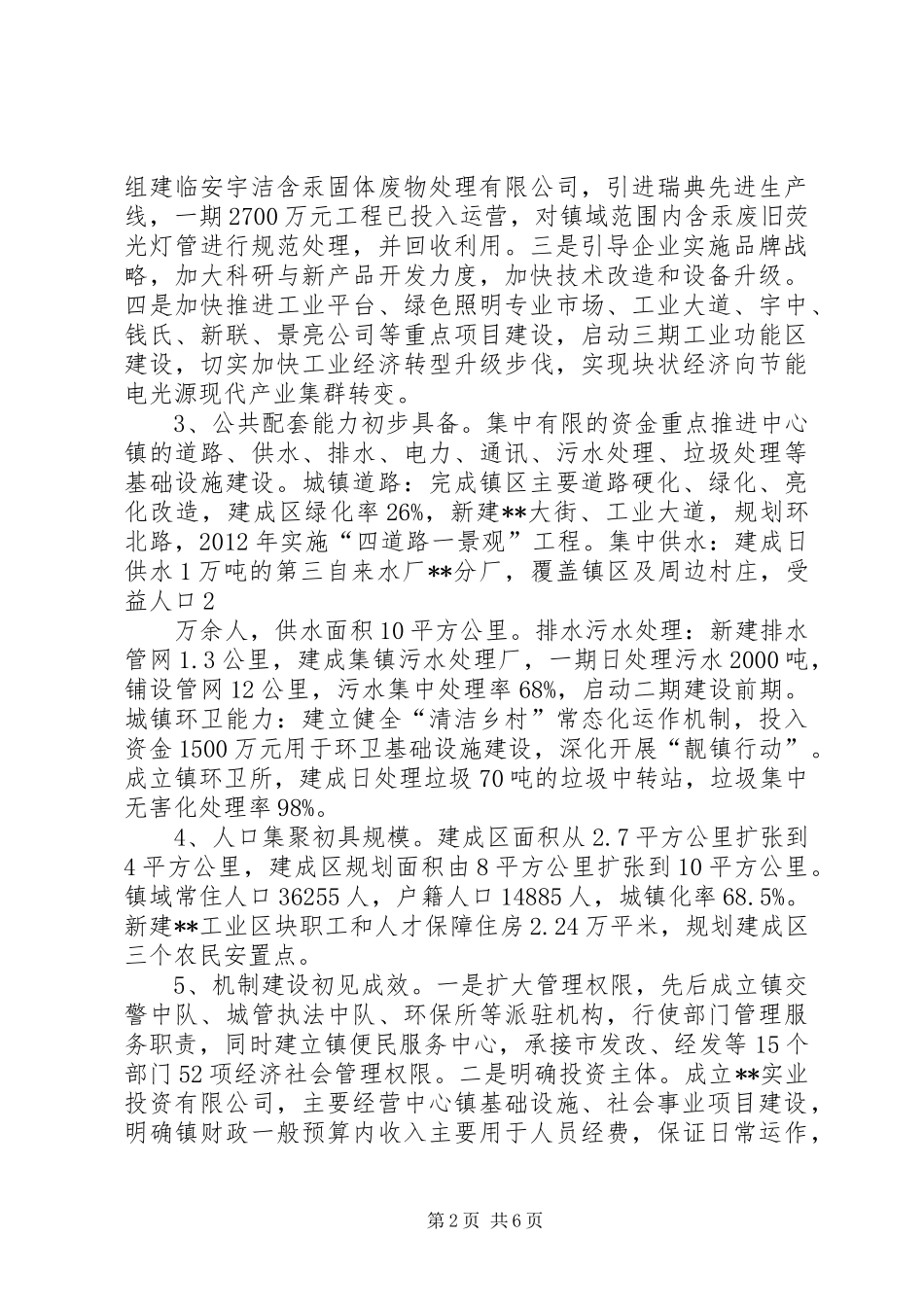 中心镇建设汇报_第2页