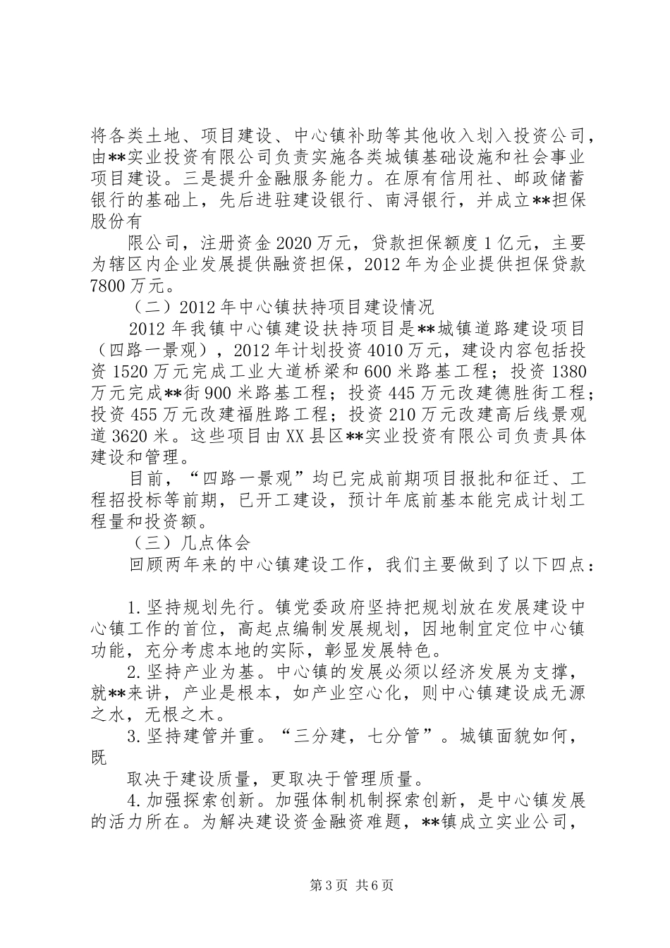 中心镇建设汇报_第3页