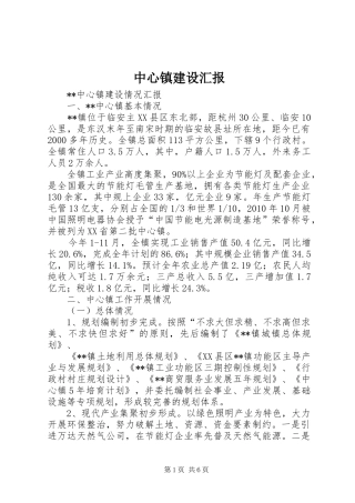中心镇建设汇报
