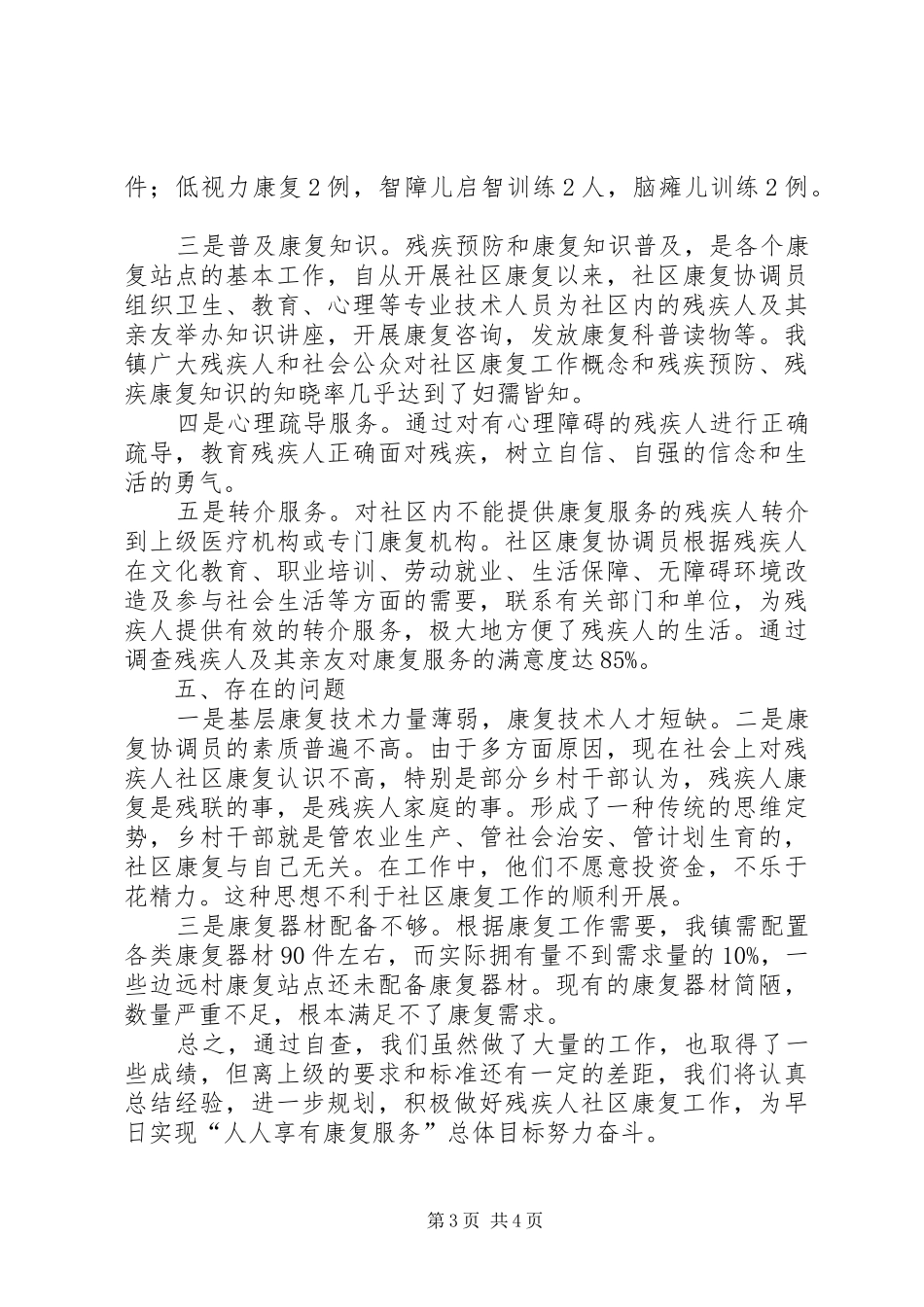 中扬镇残疾人社区康复站自查报告_第3页