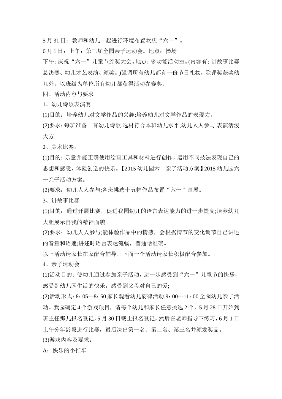 六一幼儿园游戏创意活动方案三篇_第2页