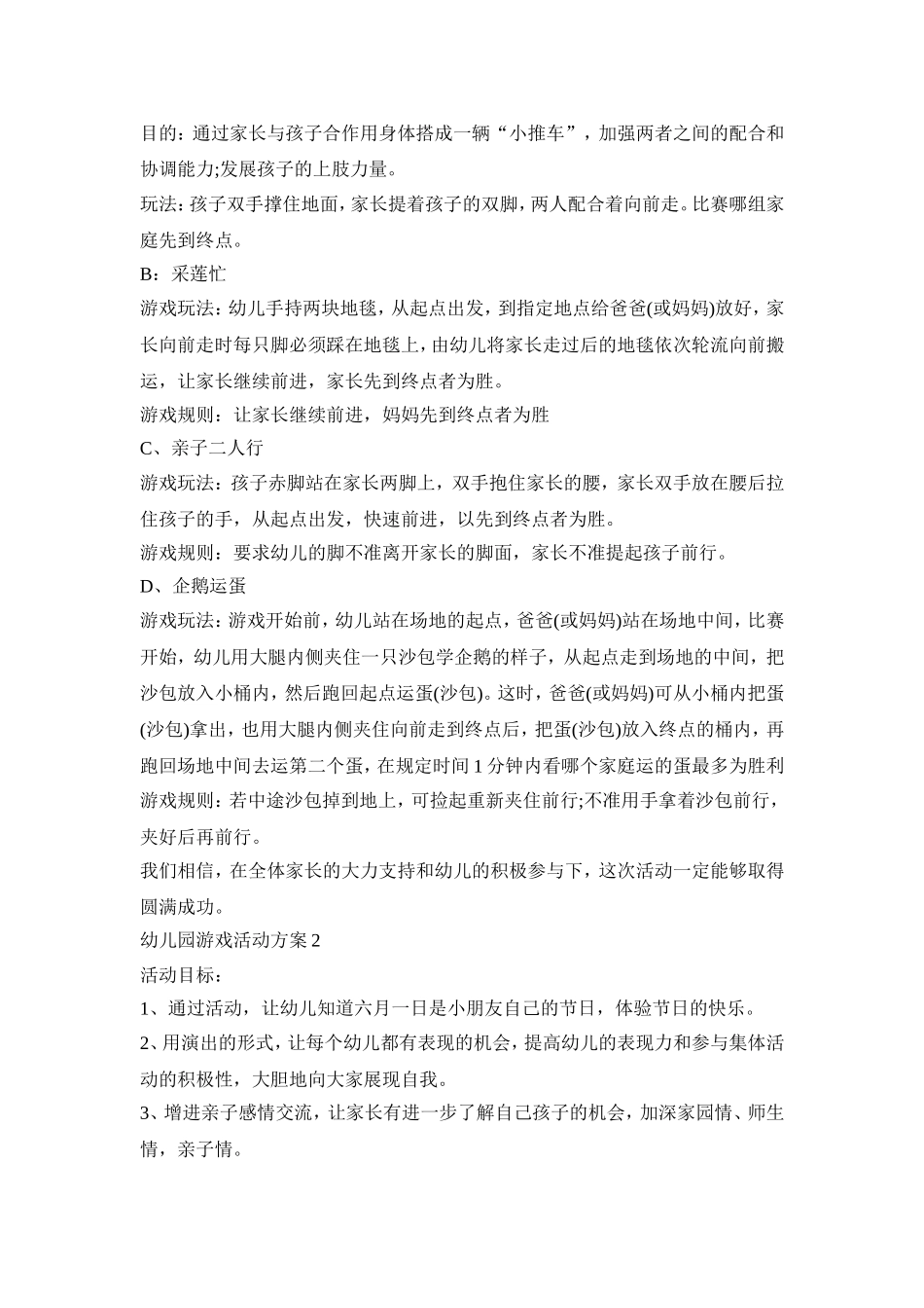 六一幼儿园游戏创意活动方案三篇_第3页