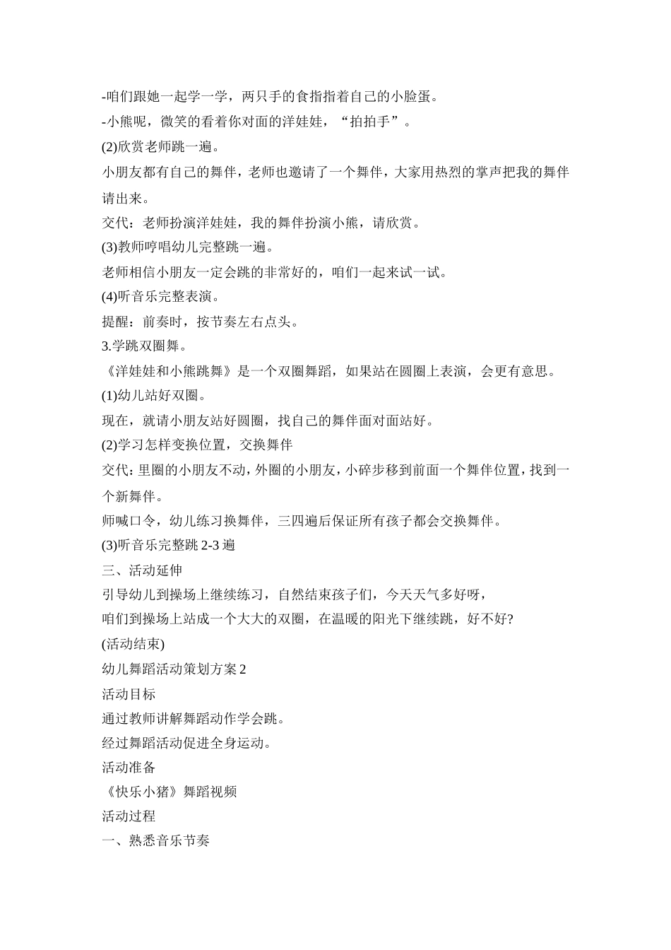 幼儿舞蹈活动策划方案精选五篇_第2页