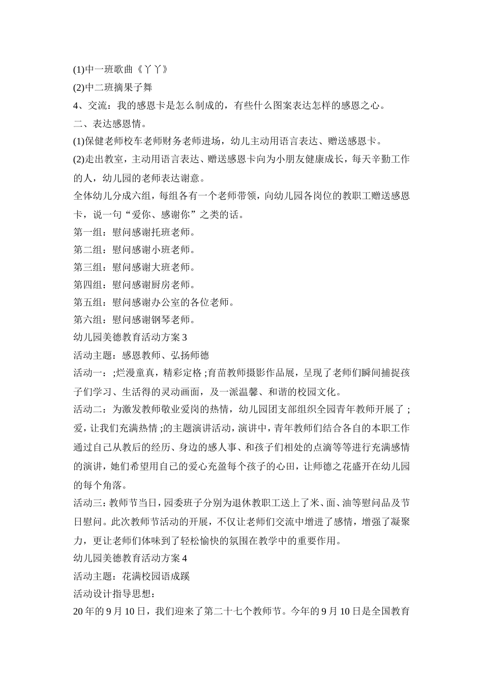 幼儿园美德教育活动策划方案五篇_第3页